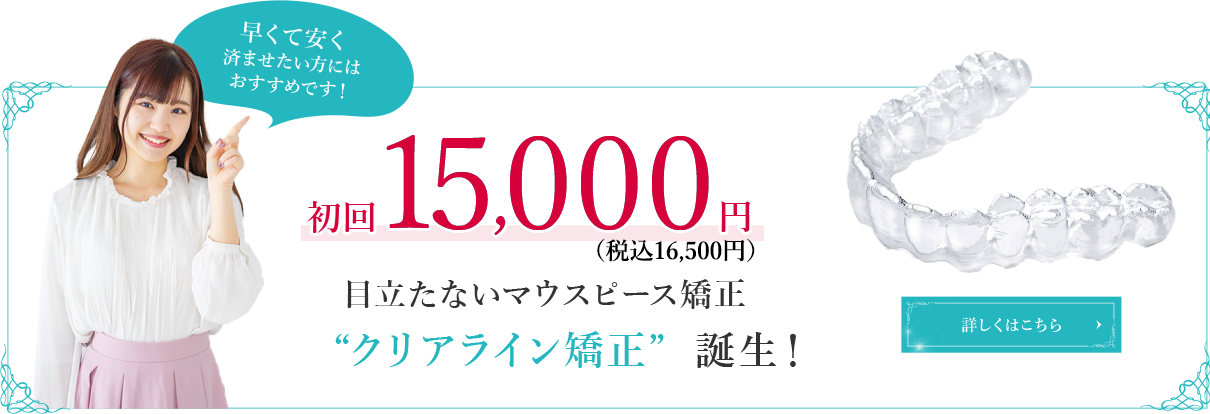 初回15,000円