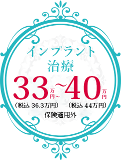 インプラント治療