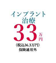 インプラント治療